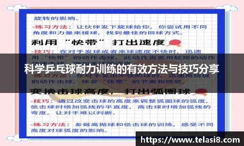 科学乒乓球耐力训练的有效方法与技巧分享